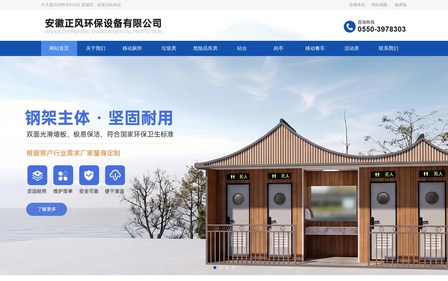 安徽正风环保设备有限公司 页面快照